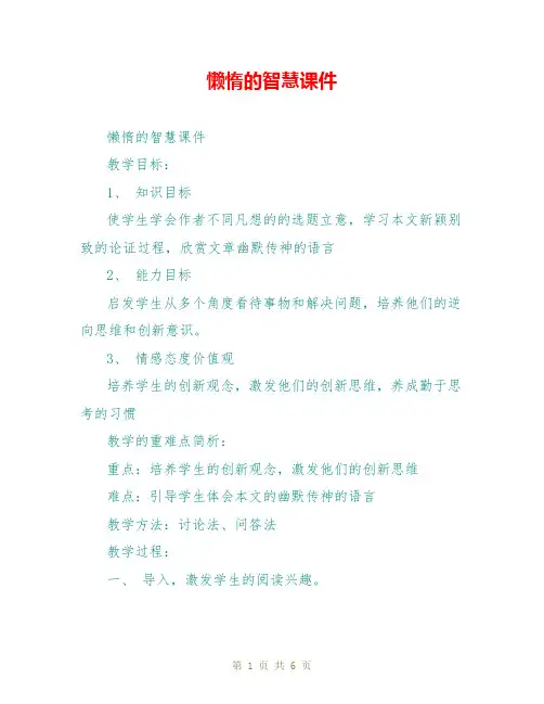 懒惰的智慧课件