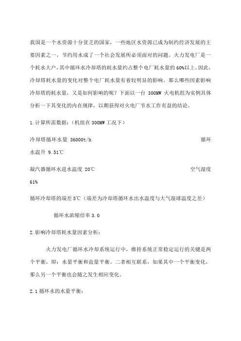 循环水蒸发量计算