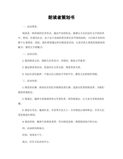 朗读者策划书