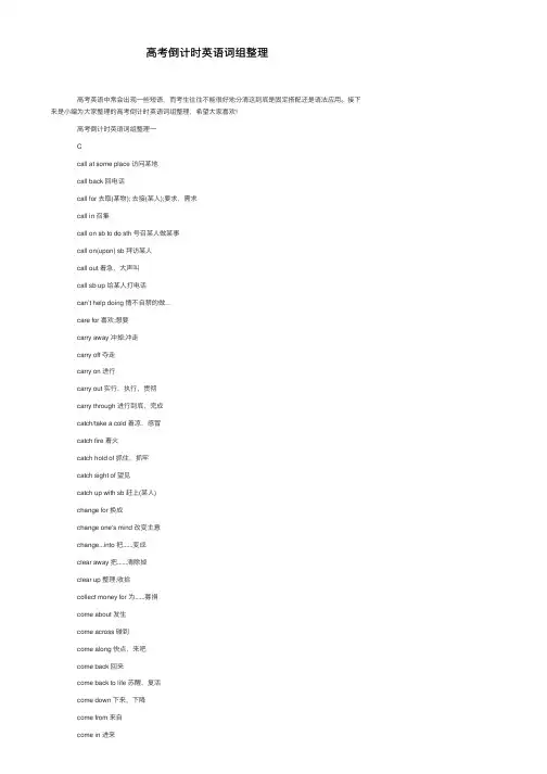 高考倒计时英语词组整理