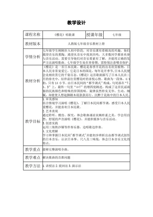 《樱花》教学设计(1)+反思