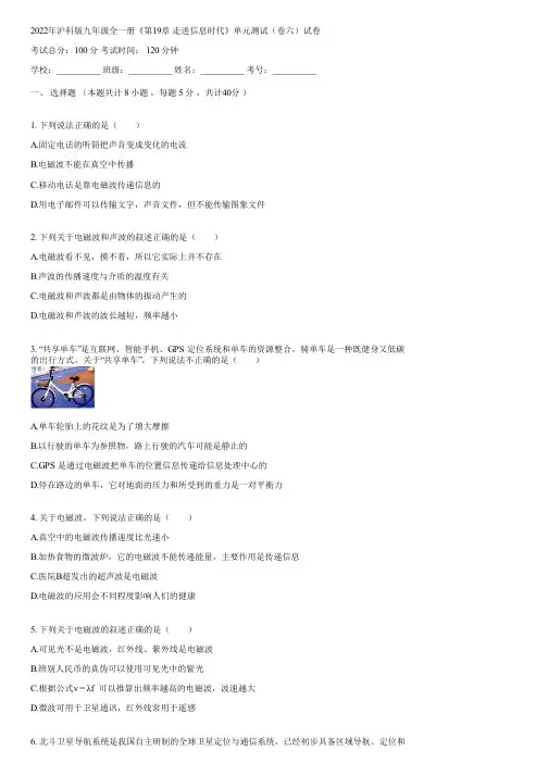 2022年沪科版九年级全一册《第19章 走进信息时代》单元测试(卷六)(含答案)145413