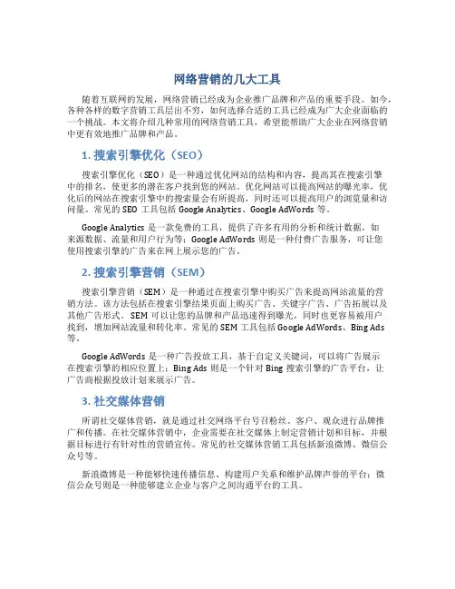 网络营销的几大工具
