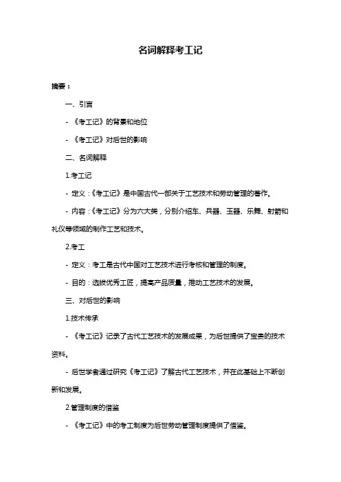 名词解释考工记