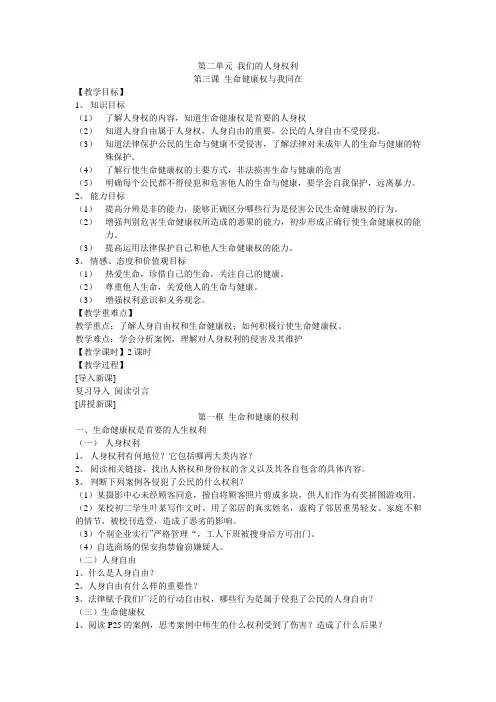 第二单元 我们的人身权利