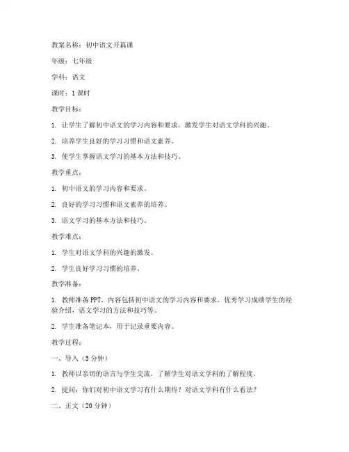 初中语文开篇课教案