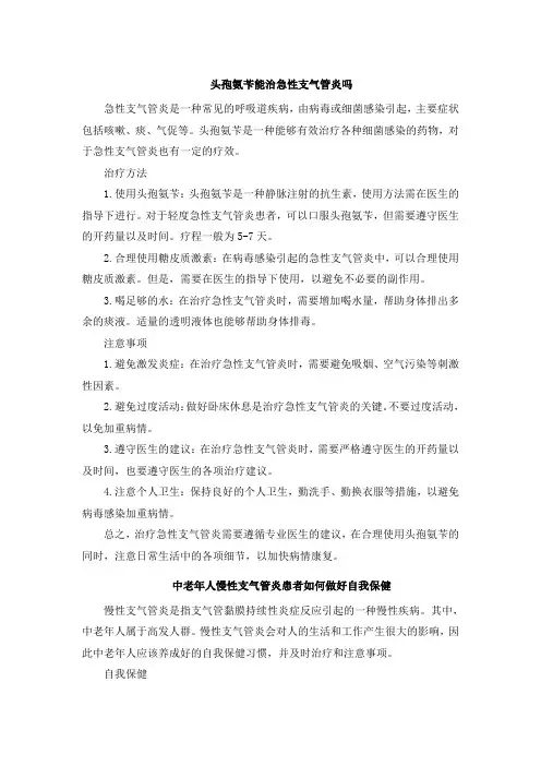头孢氨苄能治急性支气管炎吗(1)
