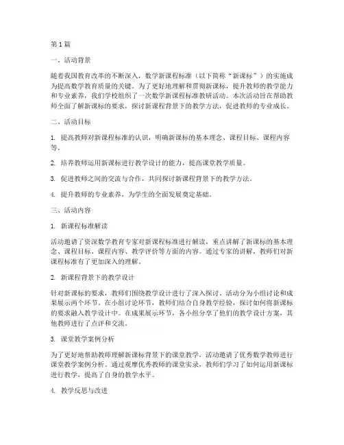 数学新课程标准教研活动(3篇)