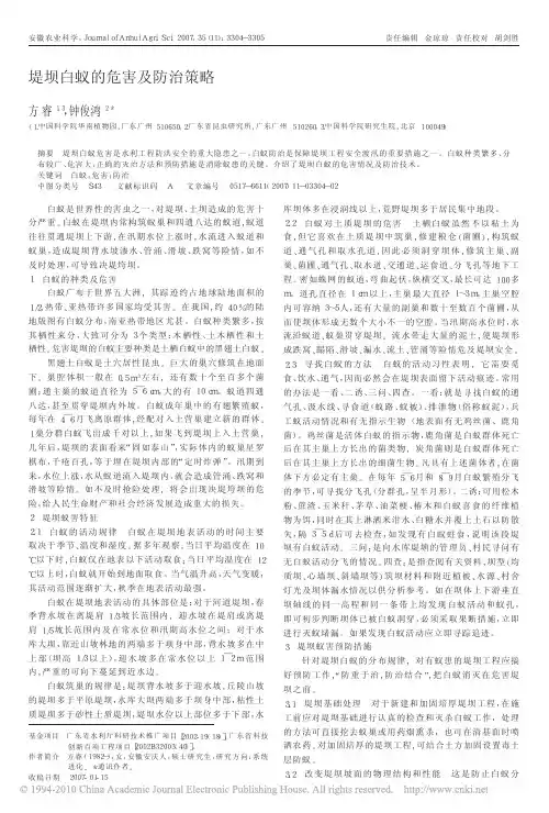 堤坝白蚁的危害及防治策略