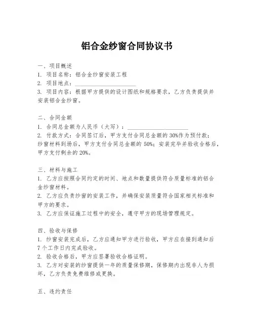 铝合金纱窗合同协议书