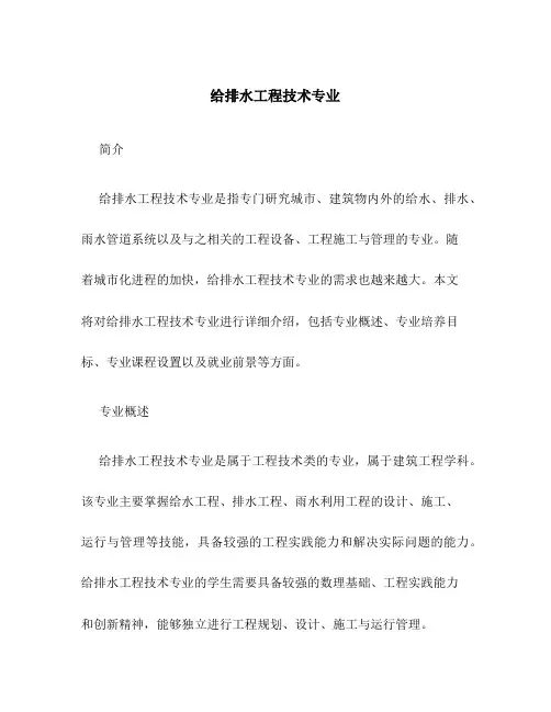 给排水工程技术专业