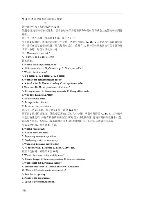 2016年10月浙江省高考英语试题和答案