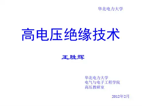 3汤逊放电理论