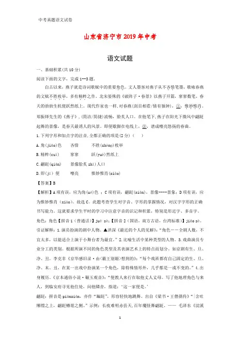 山东省济宁市2019年中考语文试题(答案+解析)