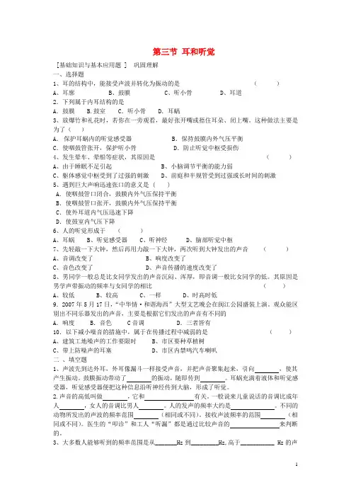 七年级科学下册 2.3 耳和听觉练习题 浙教版