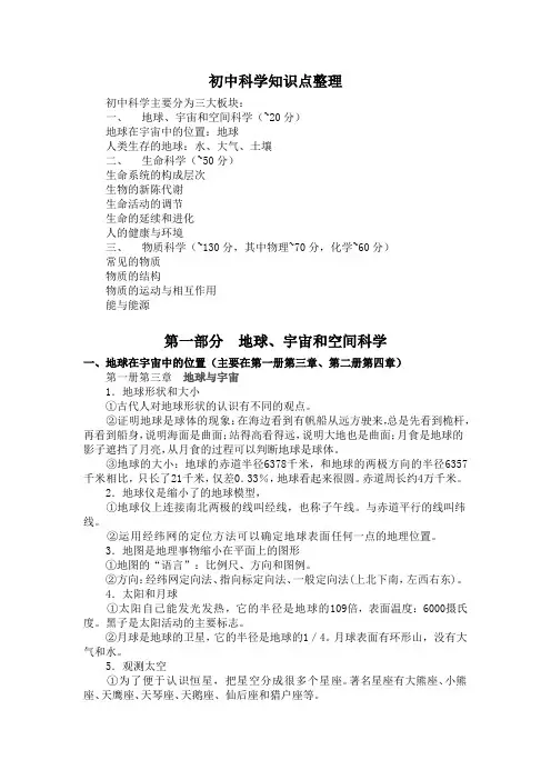 浙江初中科学初一初二地球宇宙和空间科学总结