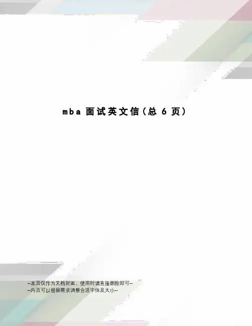 mba面试英文信