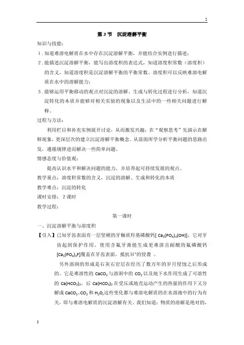 苏州市2019年高二化学选修四3.3《沉淀溶解平衡》第1课时教案