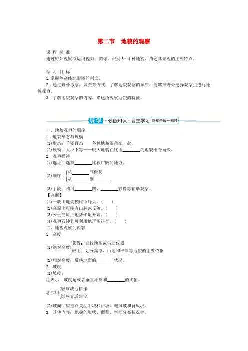 2024版新教材高中地理第四章地貌4.2地貌的观察导学案新人教版必修第一册