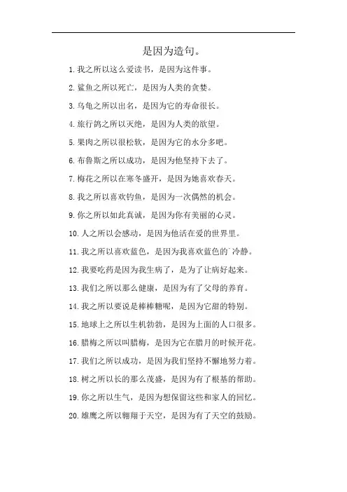 是因为造句。
