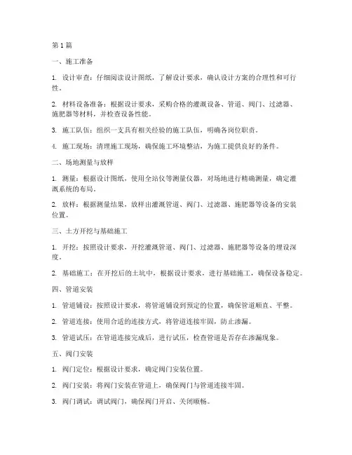 灌溉草坪工程施工流程(3篇)