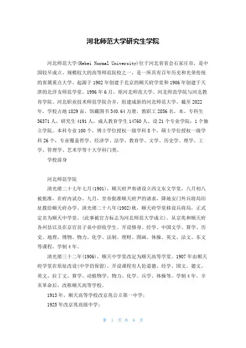 河北师范大学研究生学院