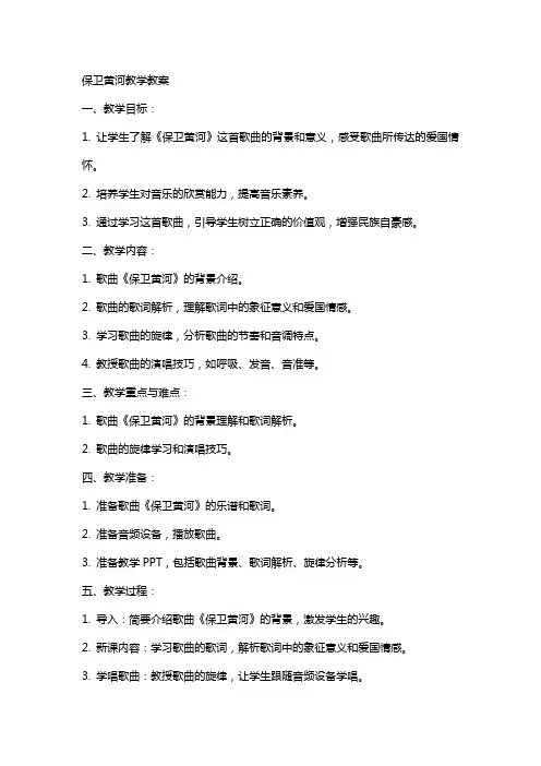 保卫黄河教学教案