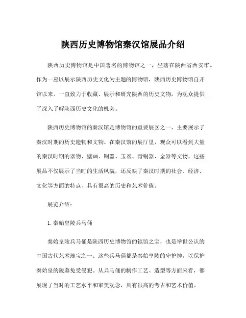 陕西历史博物馆秦汉馆展品介绍