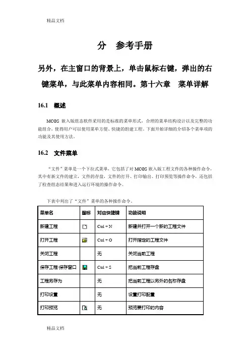 MCGS嵌入版参考手册资料