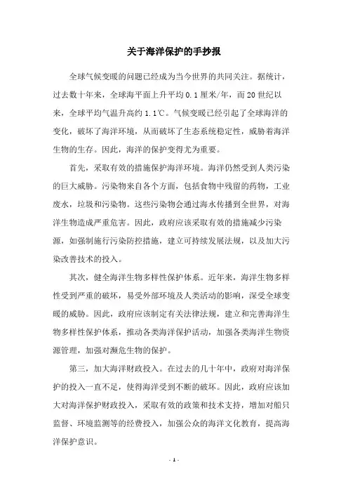 关于海洋保护的手抄报