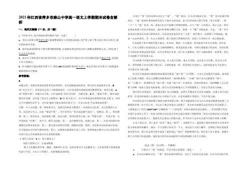 2021年江西省萍乡市麻山中学高一语文上学期期末试卷含解析