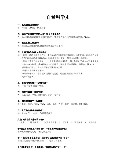 自然科学史