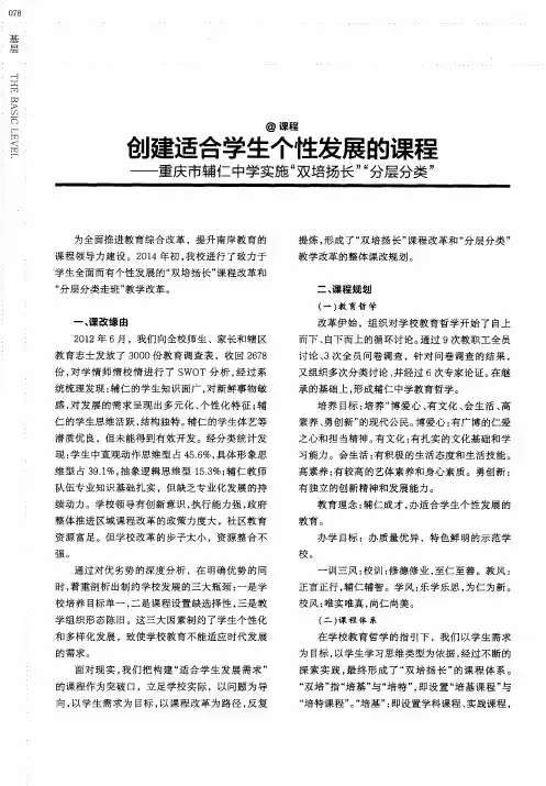 创建适合学生个性发展的课程——重庆市辅仁中学实施“双培扬长”