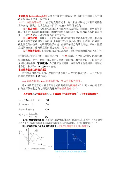 三种方位角之间的关系