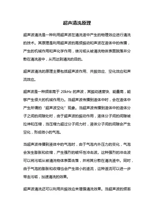 超声清洗原理