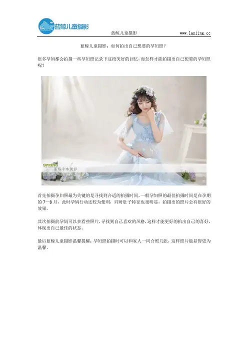 蓝鲸儿童摄影：如何拍出自己想要的孕妇照？