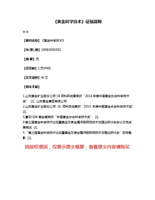 《黄金科学技术》征稿简则