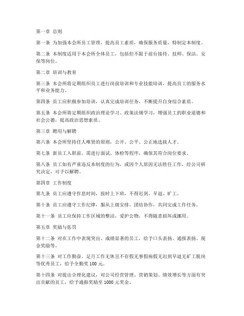 养生会所员工管理制度