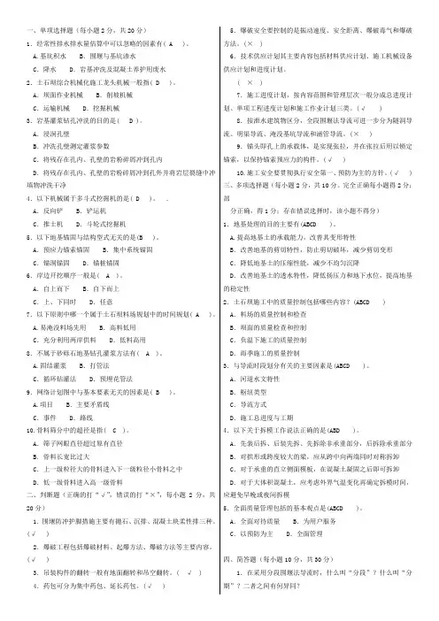 电大电大专科水利水电工程《水利工程施工》历年期末考试试题及答案