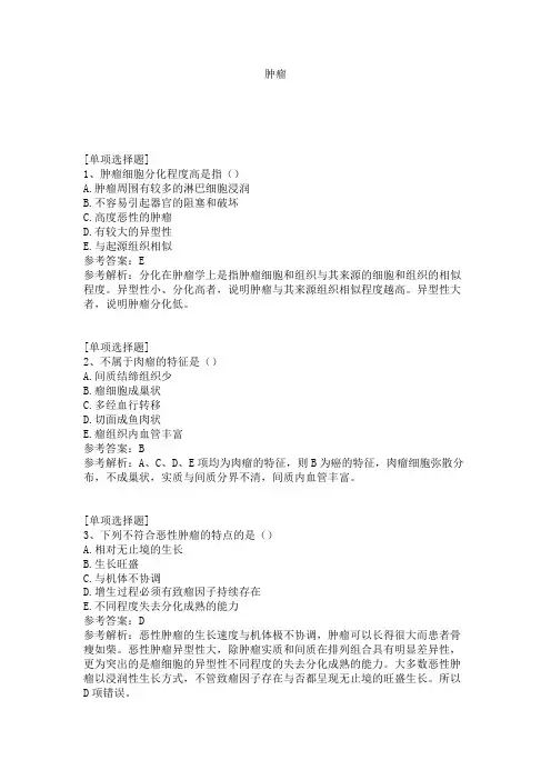 肿瘤试题