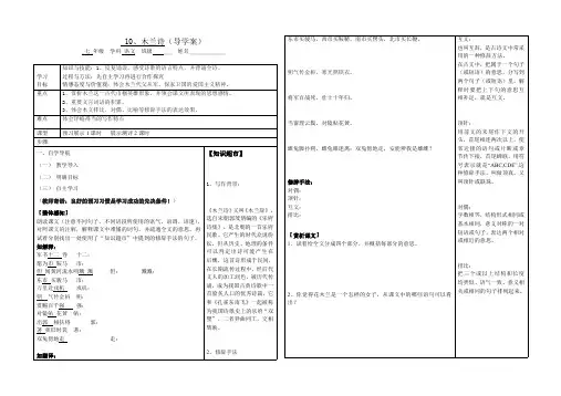 10课木兰诗导学案及答案(最新整理)