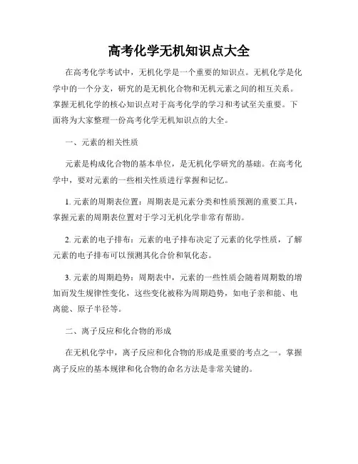 高考化学无机知识点大全