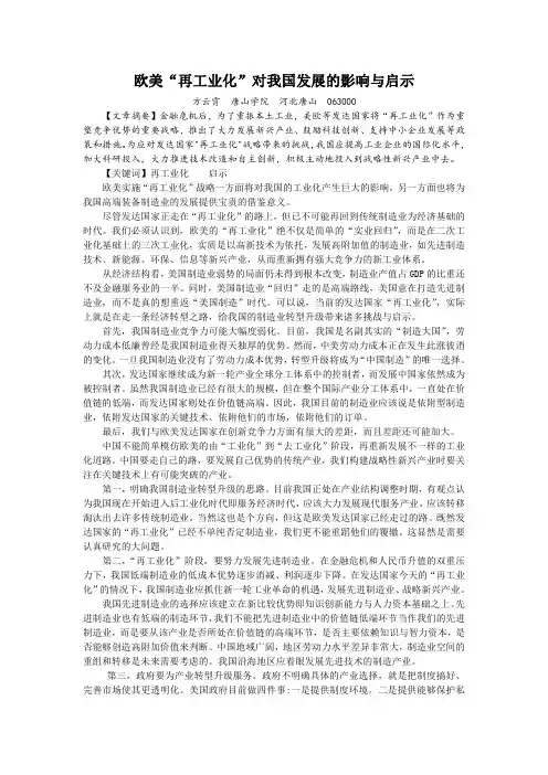 欧美再工业化对我国发展的影响与启示(现代商业)
