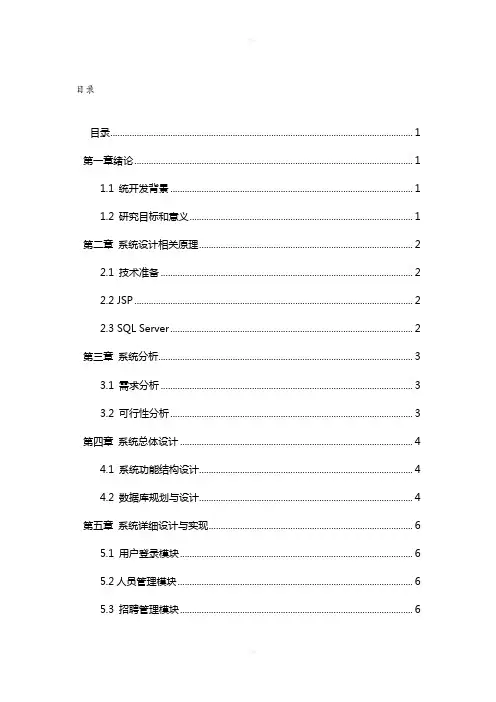 人力资源管理系统的设计与实现(原文)