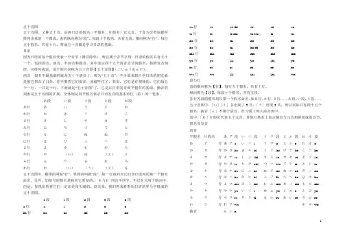 五十音图