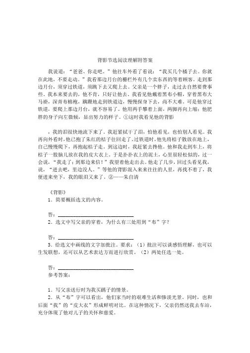 背影节选阅读理解附答案