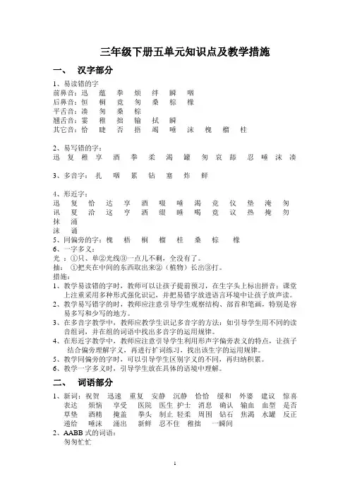 三年级下册五单元知识点及教学措施