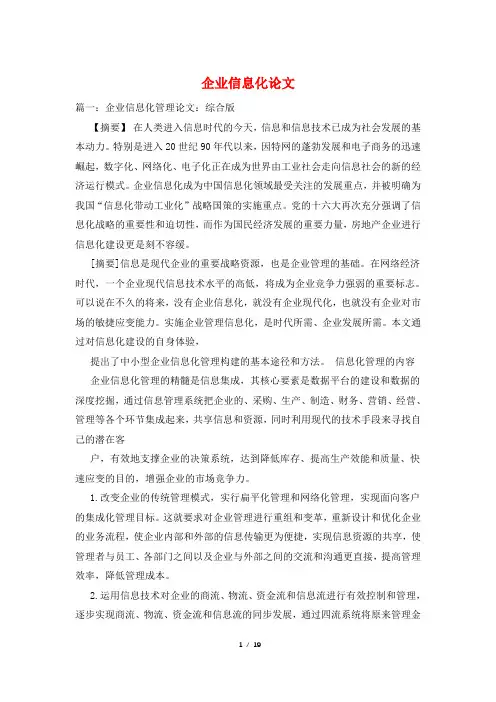 企业信息化论文