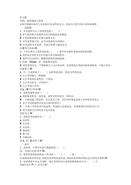 范围：进程描述与控制
