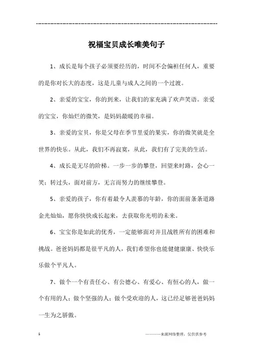 祝福宝贝成长唯美句子